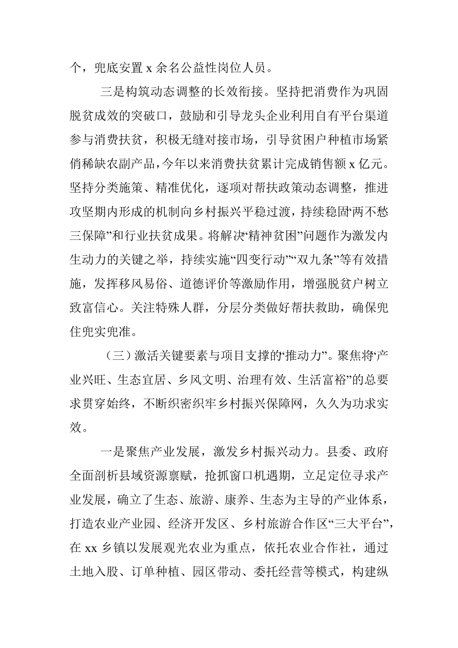 X县脱贫攻坚与乡村振兴有效衔接后评估专题汇报.docx_第3页