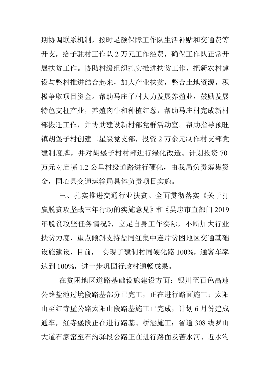 吴忠市关于上半年脱贫攻坚工作开展情况的汇报.docx_第2页