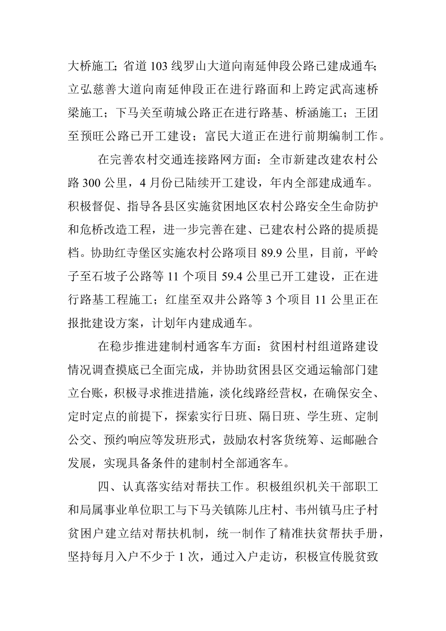 吴忠市关于上半年脱贫攻坚工作开展情况的汇报.docx_第3页