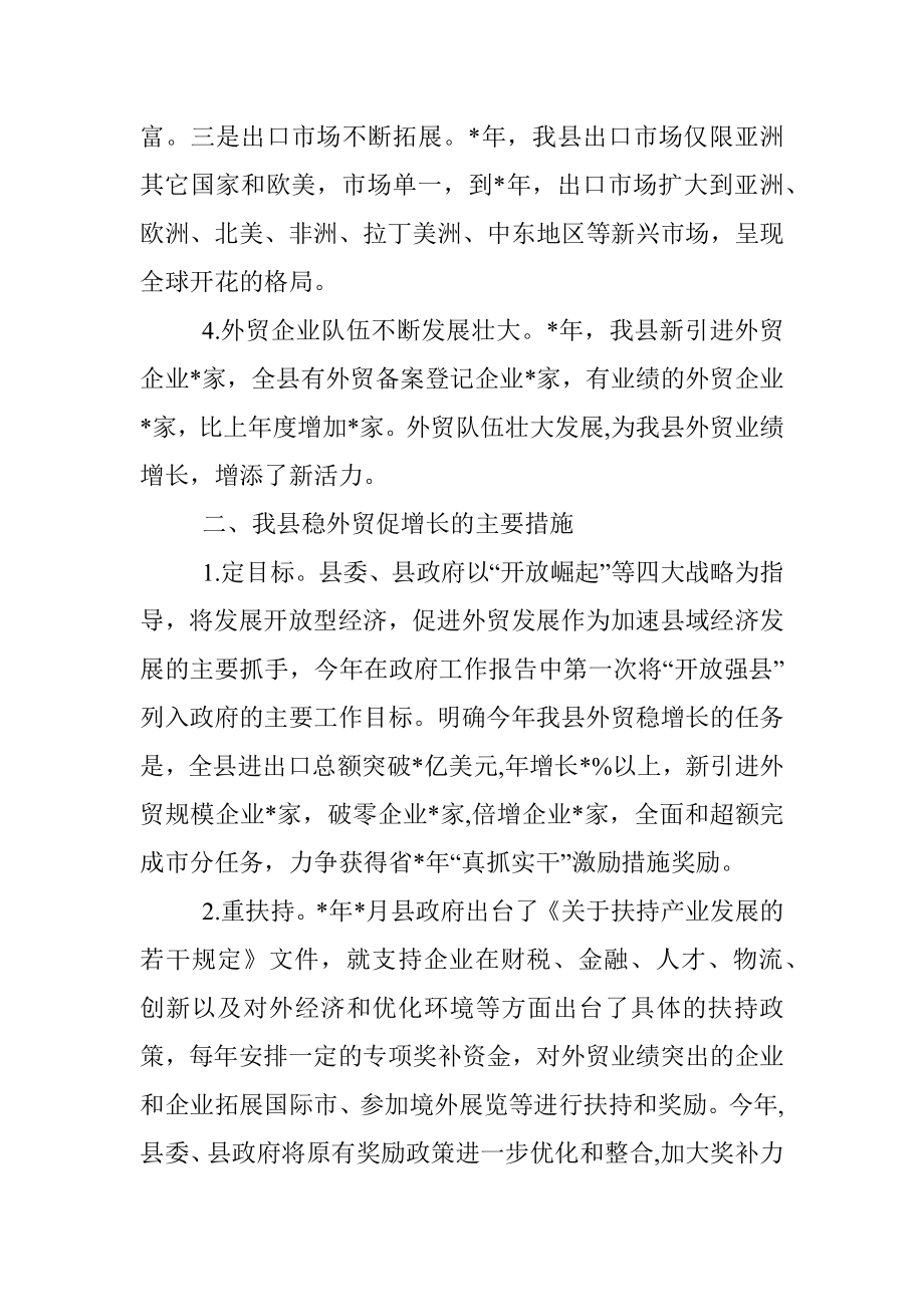 县外贸进出口工作情况汇报.docx_第2页