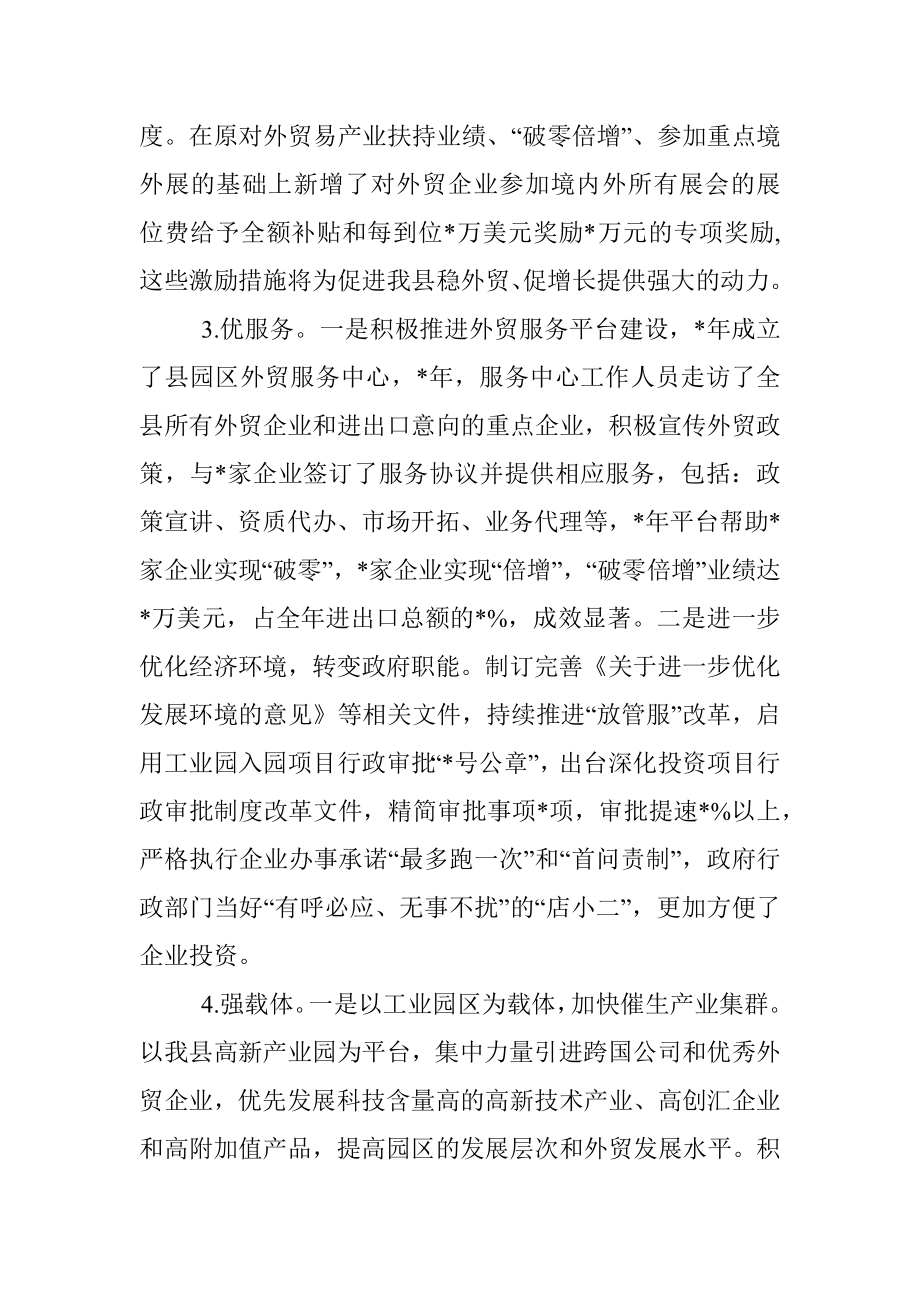 县外贸进出口工作情况汇报.docx_第3页