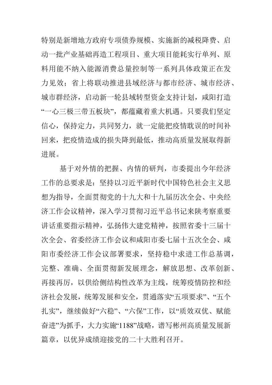 市委书记在市委二届二次全会上的讲话.docx_第2页