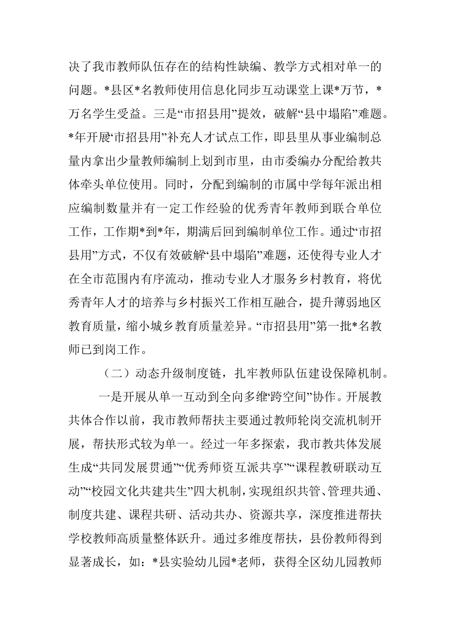 市抓教师队伍高质量建设工作汇报.docx_第2页