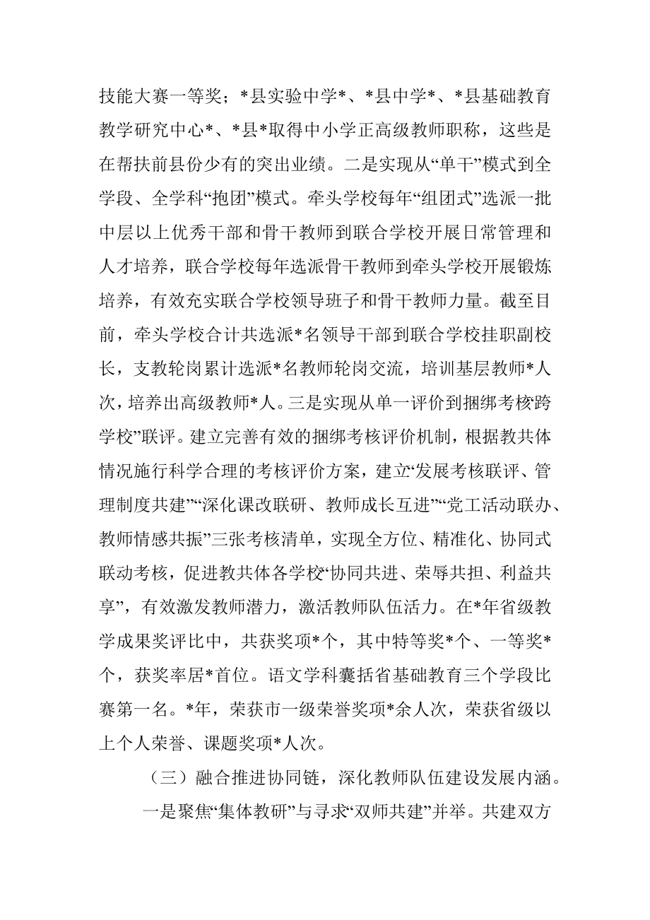 市抓教师队伍高质量建设工作汇报.docx_第3页