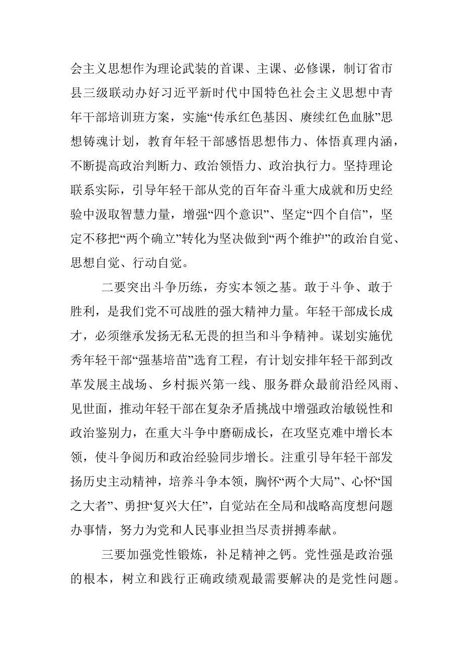 加强年轻干部监督管理研讨发言提纲.docx_第2页