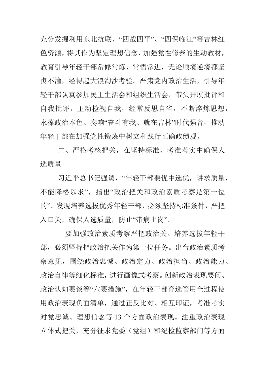 加强年轻干部监督管理研讨发言提纲.docx_第3页