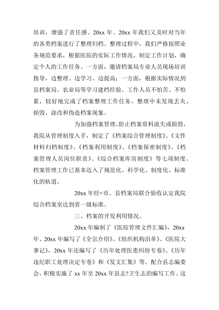 医院贯彻执行档案法情况汇报.docx_第3页