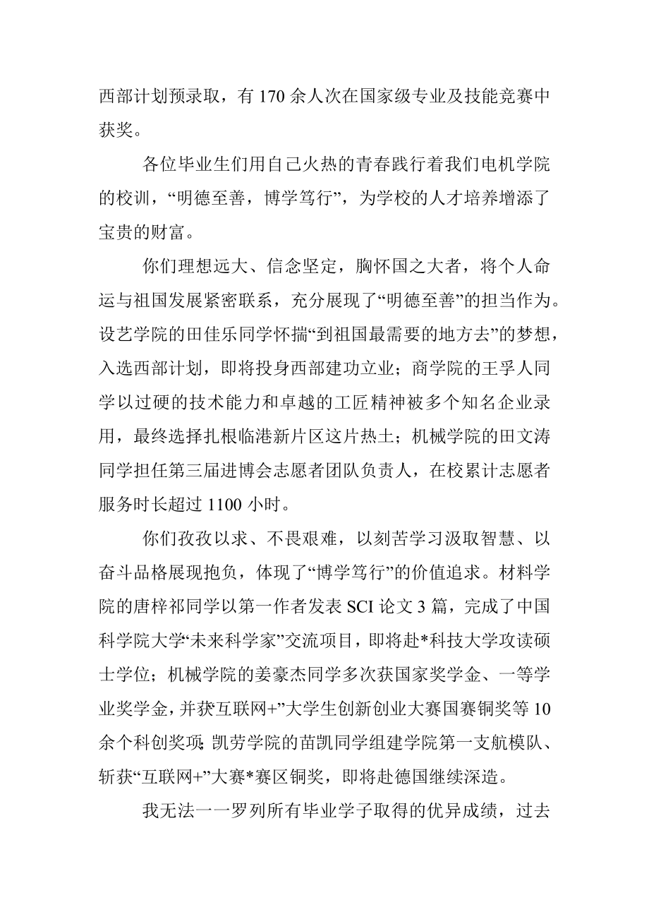 以自强不息的精神砥砺前行,以追求卓越的品格实现价值——在电机学院2022年毕业典礼上的讲话.docx_第2页