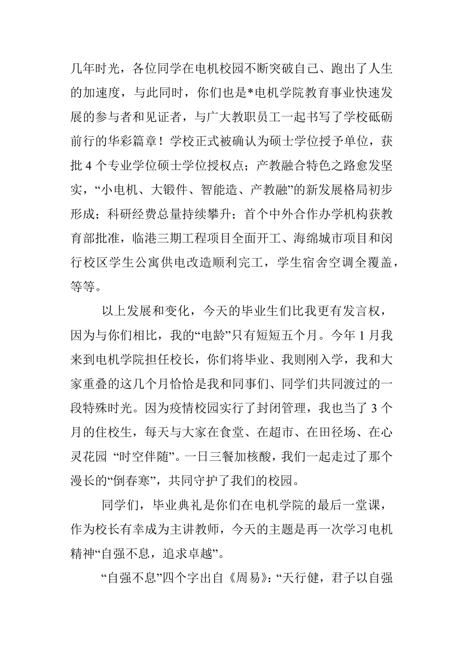 以自强不息的精神砥砺前行,以追求卓越的品格实现价值——在电机学院2022年毕业典礼上的讲话.docx_第3页