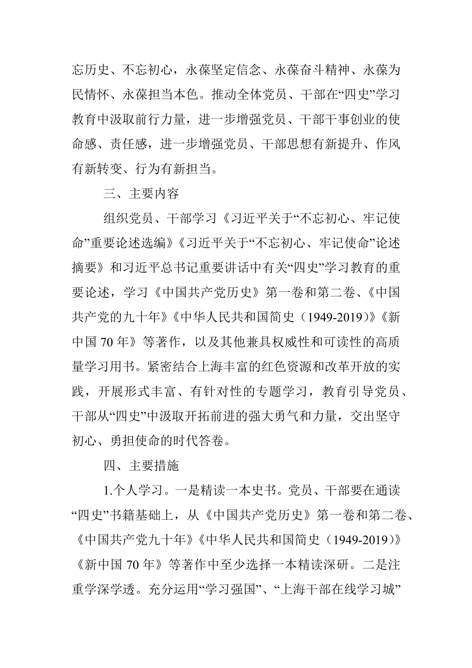 关于深入开展党史学习教育的工作方案.docx_第2页