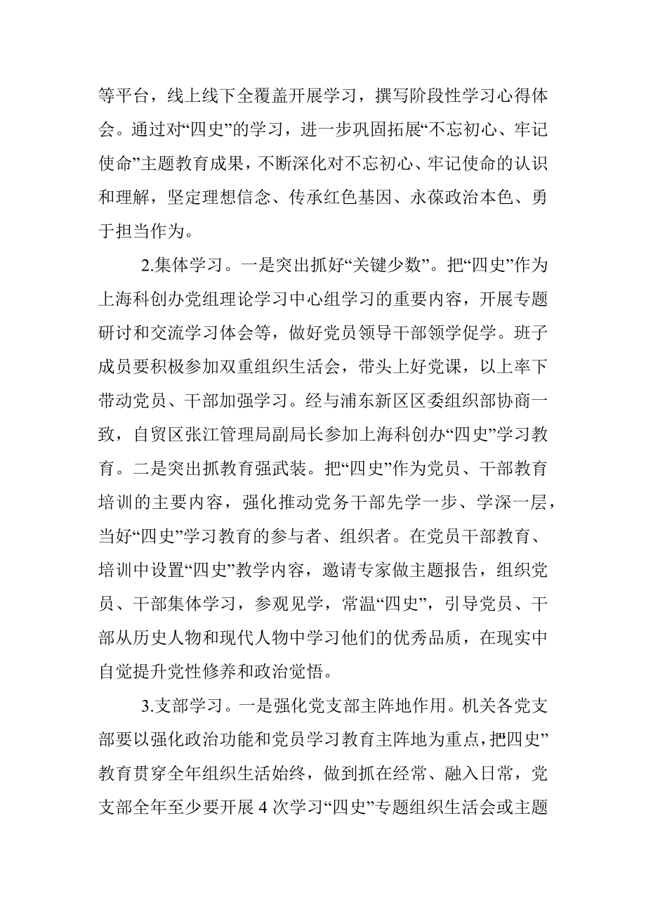 关于深入开展党史学习教育的工作方案.docx_第3页