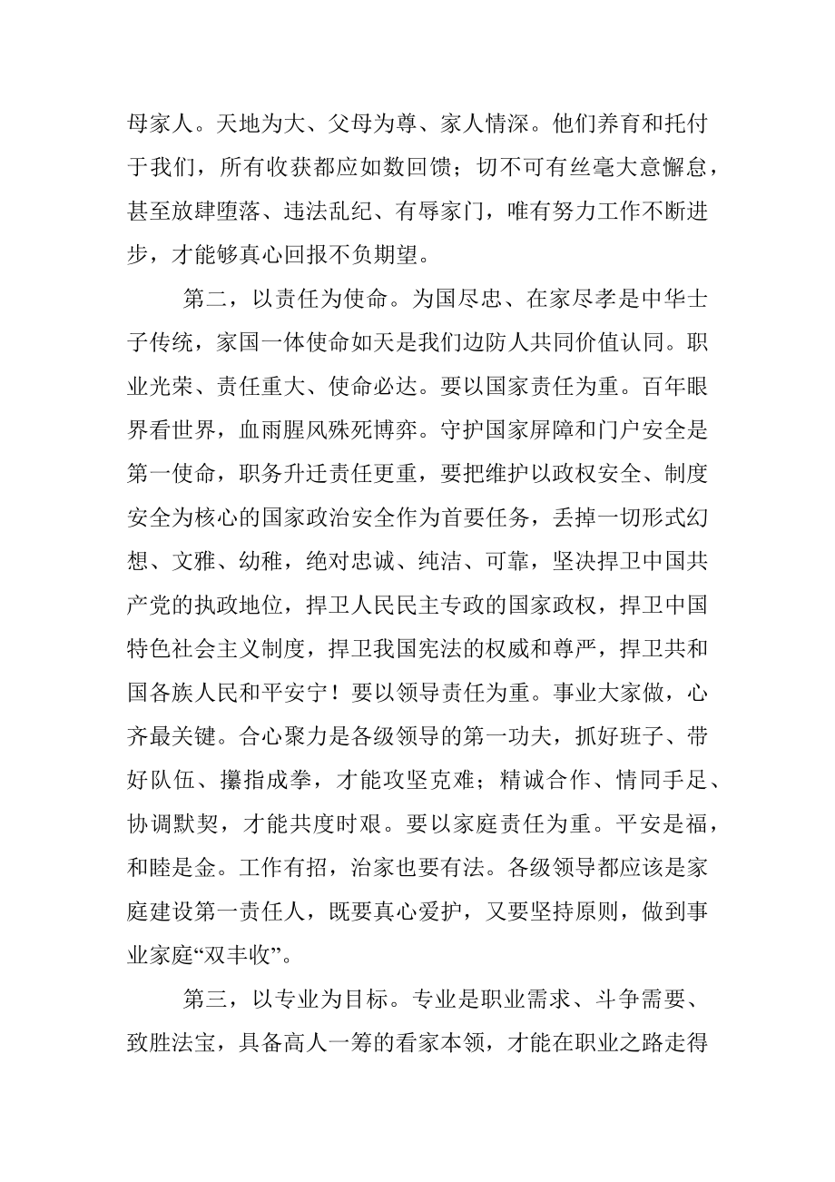 厅长在宣布干部任职大会上的讲话.docx_第2页