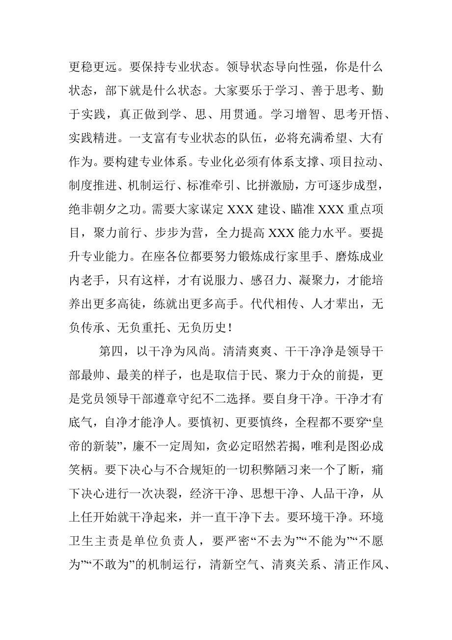 厅长在宣布干部任职大会上的讲话.docx_第3页