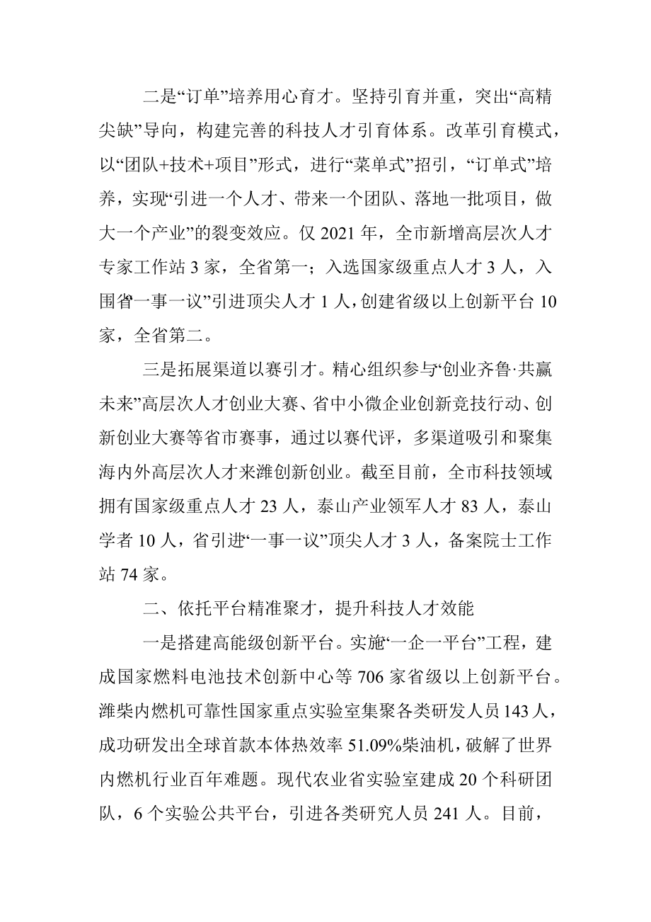 组织部长科技人才工作座谈会发言.docx_第2页