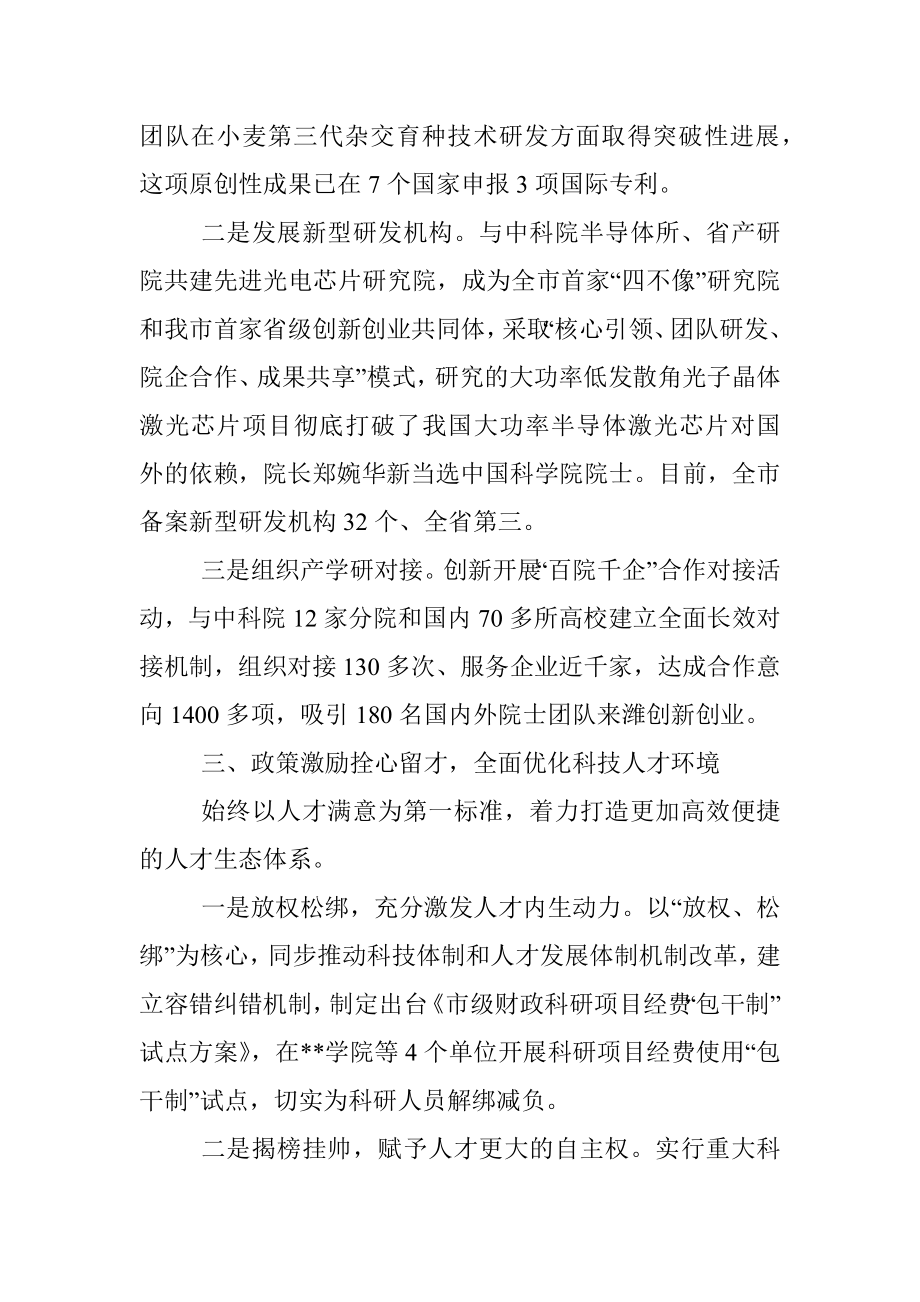 组织部长科技人才工作座谈会发言.docx_第3页