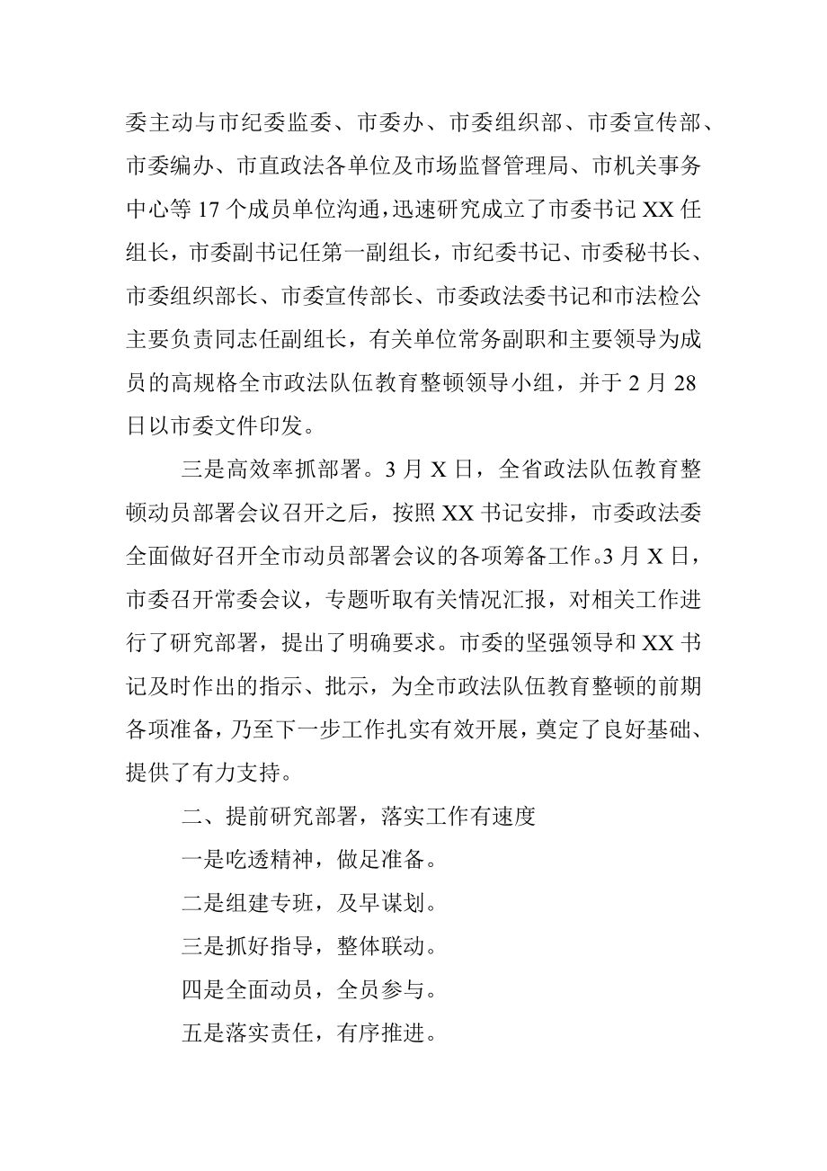 某市政法队伍教育整顿情况工作汇报.docx_第2页