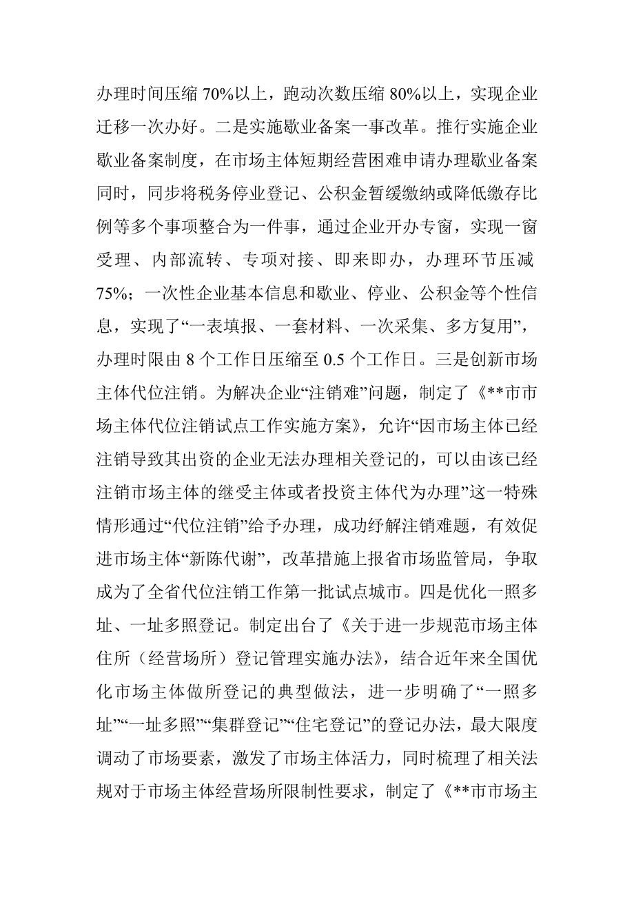 企业开办领域便民惠企微改革行动工作汇报.docx_第2页