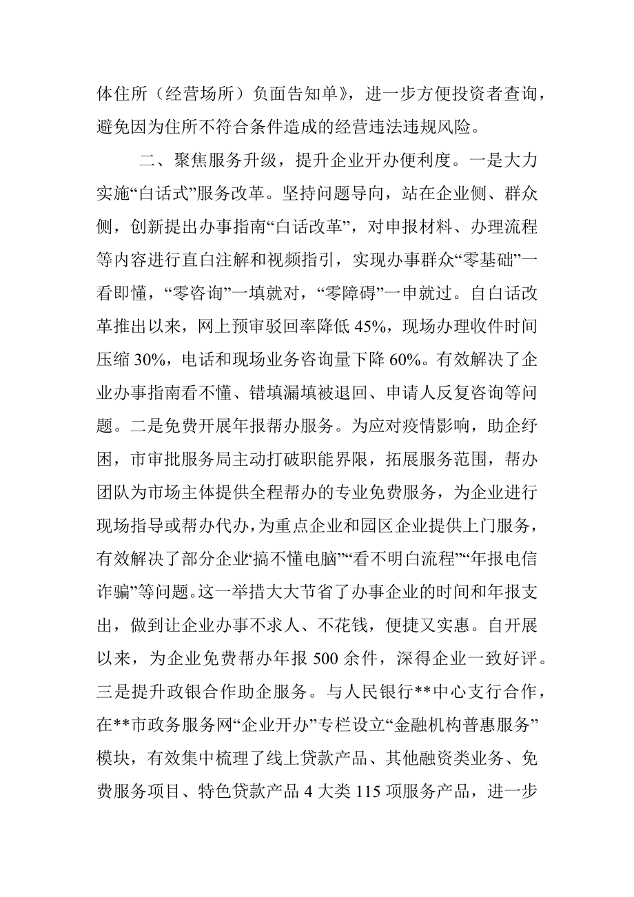 企业开办领域便民惠企微改革行动工作汇报.docx_第3页