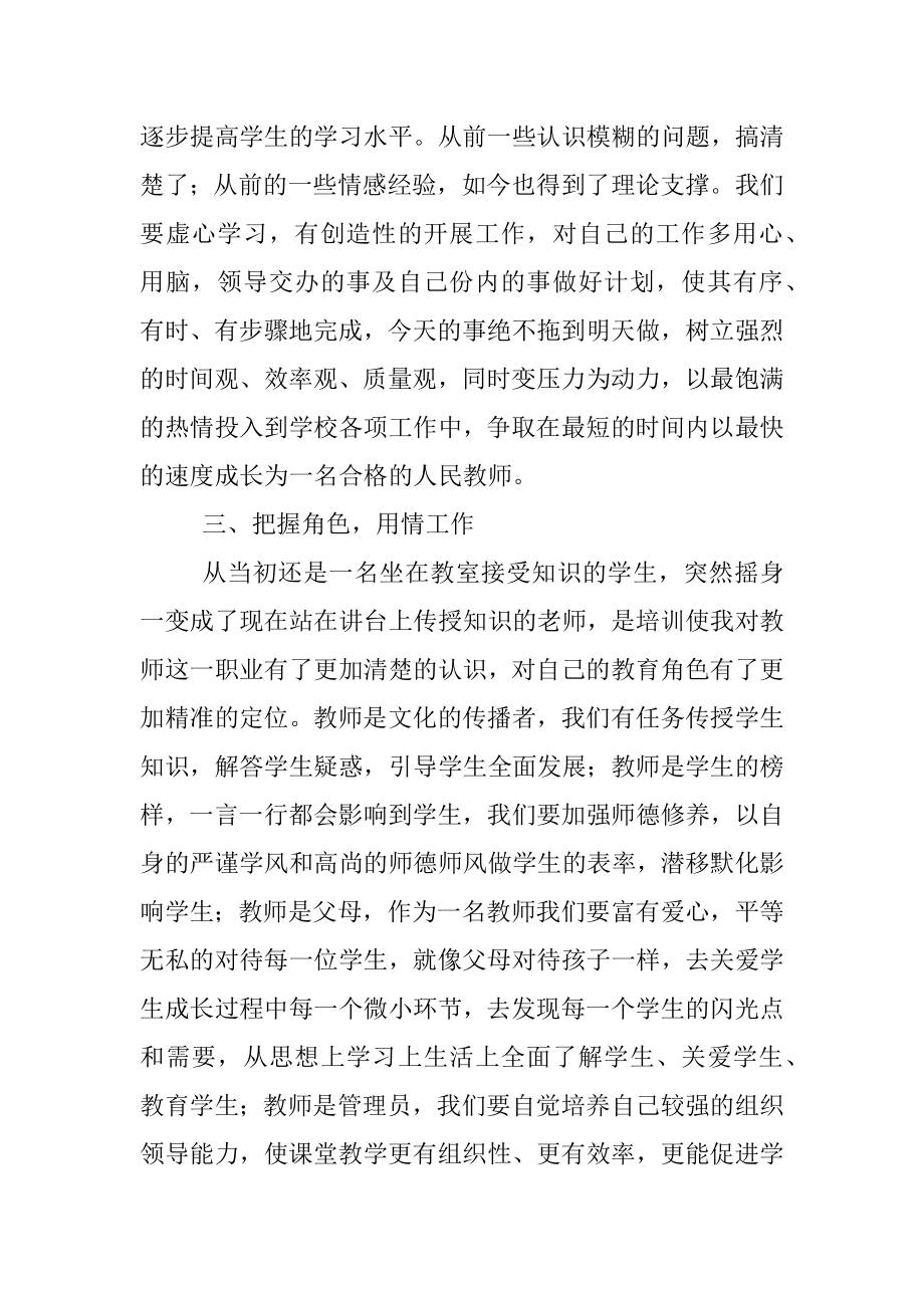 新入职教师岗前培训发言稿.docx_第3页