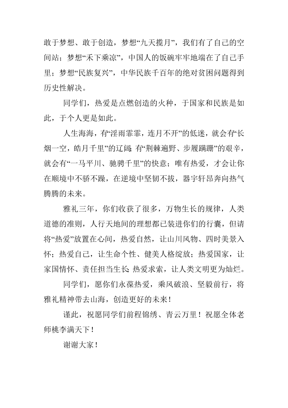 因为热爱山海不远——在2022届高三毕业典礼上的讲话.docx_第2页