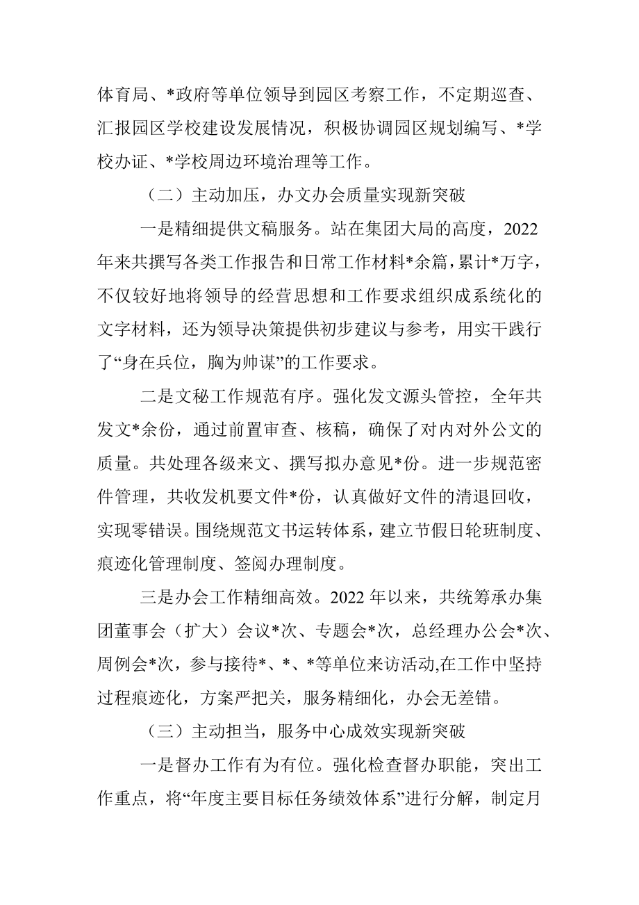 XX国有企业办公室工作汇报材料.docx_第2页