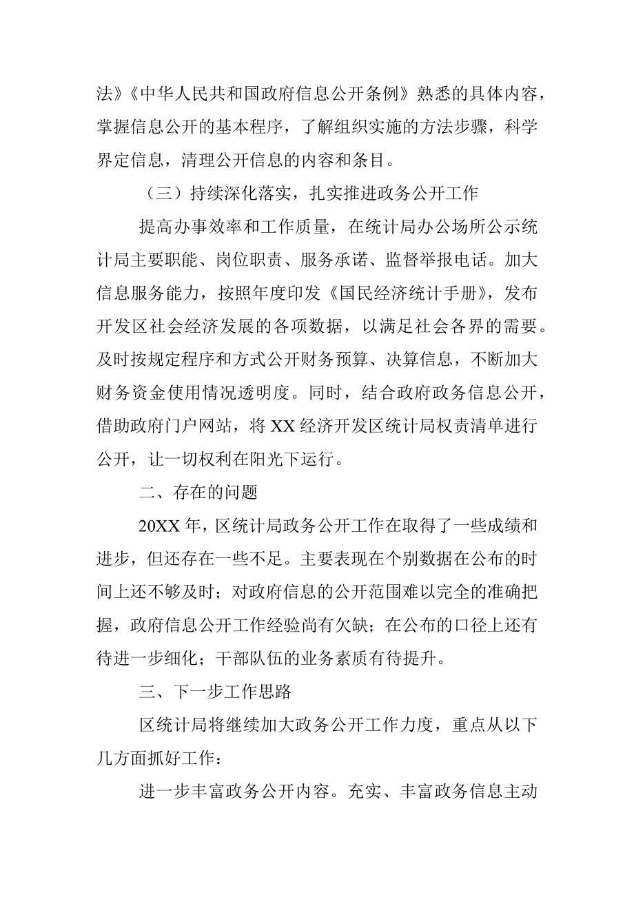 统计局年度政府信息公开工作汇报.docx_第2页