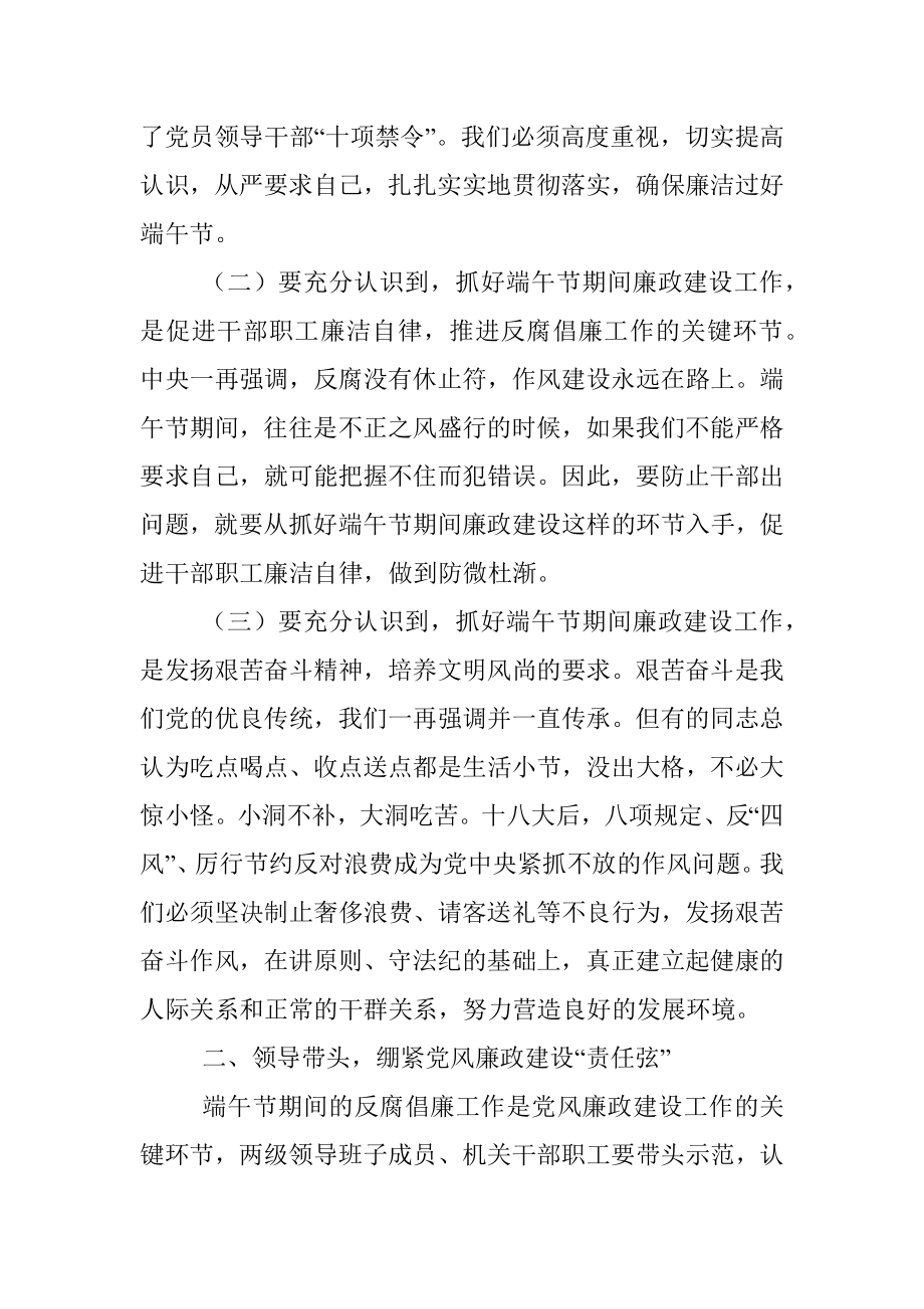 国企书记在端午节前廉政教育上的讲话.docx_第2页