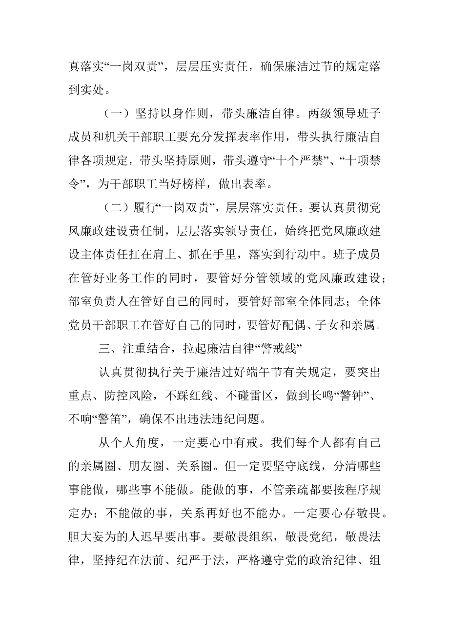 国企书记在端午节前廉政教育上的讲话.docx_第3页