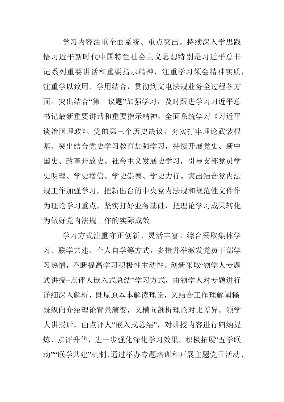 党支部书记在2023年全市机关党建工作会议上的汇报.docx_第2页