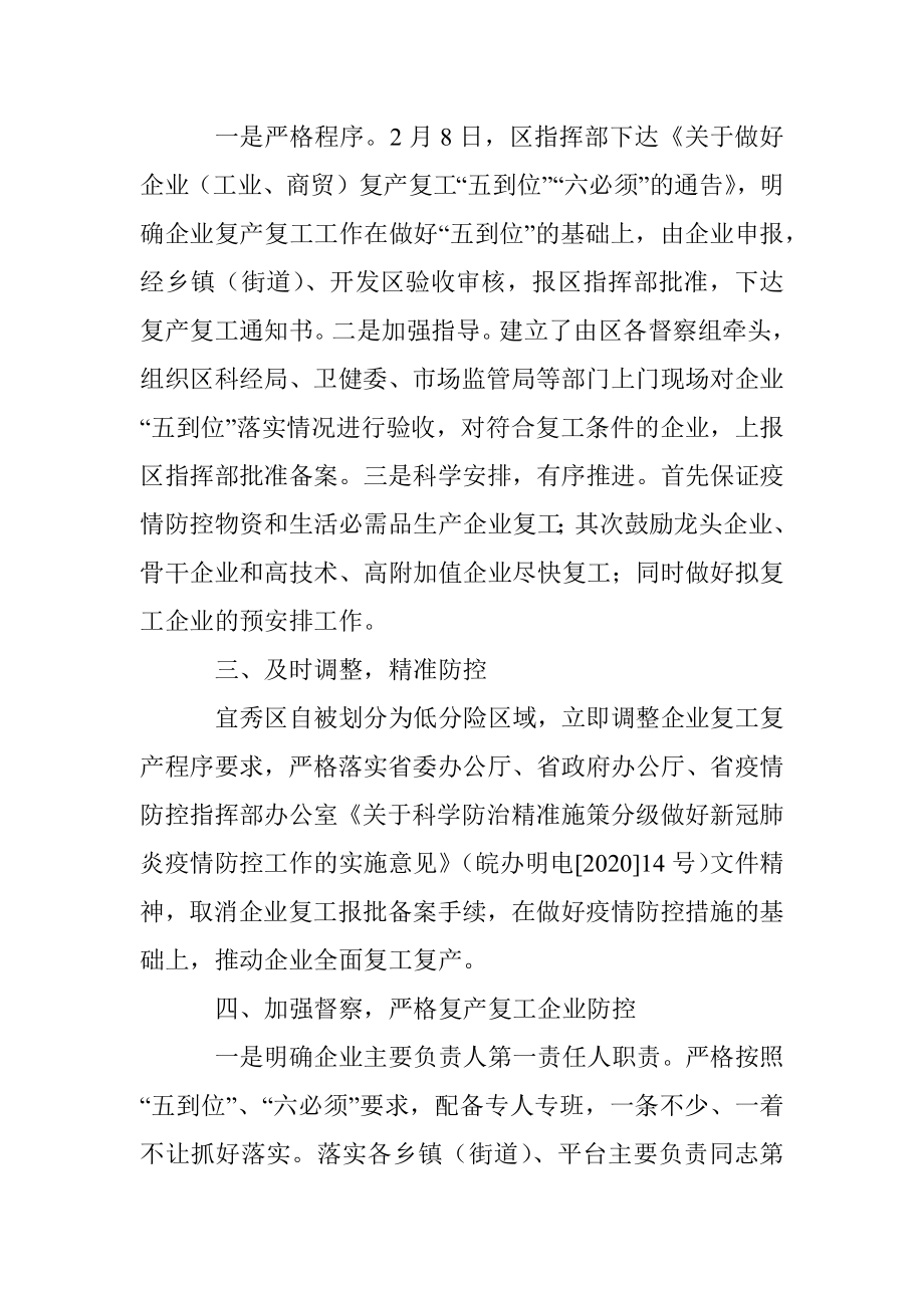 宜秀区企业复工复产工作推进情况汇报.docx_第2页