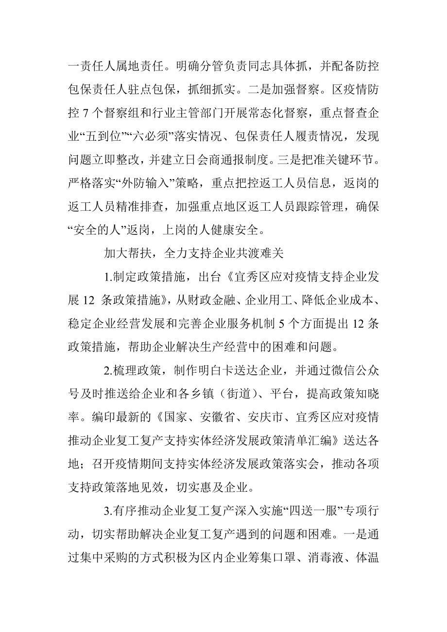 宜秀区企业复工复产工作推进情况汇报.docx_第3页