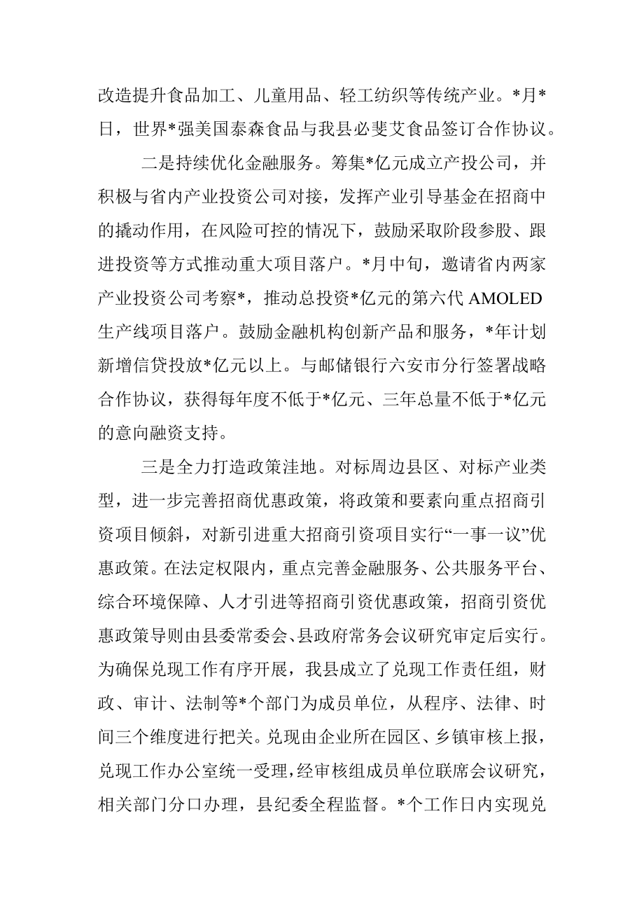 县三季度招商引资情况汇报.docx_第2页