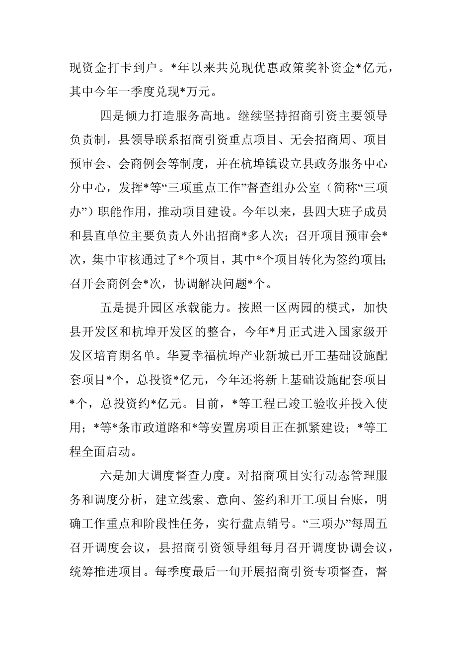 县三季度招商引资情况汇报.docx_第3页