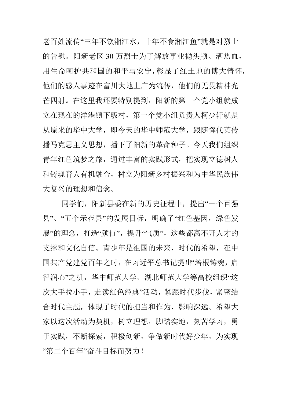 在阳新实中走读红色经典活动上的讲话.docx_第2页