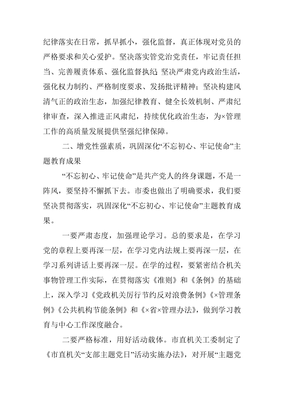 在主题党日活动上的讲话.docx_第3页