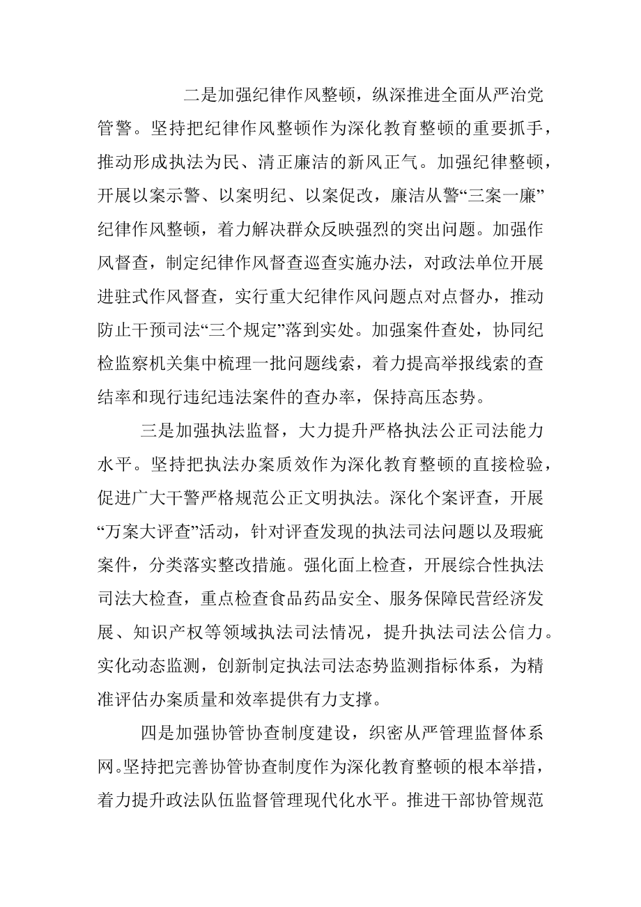 X市政法队伍教育整顿工作情况汇报.docx_第2页