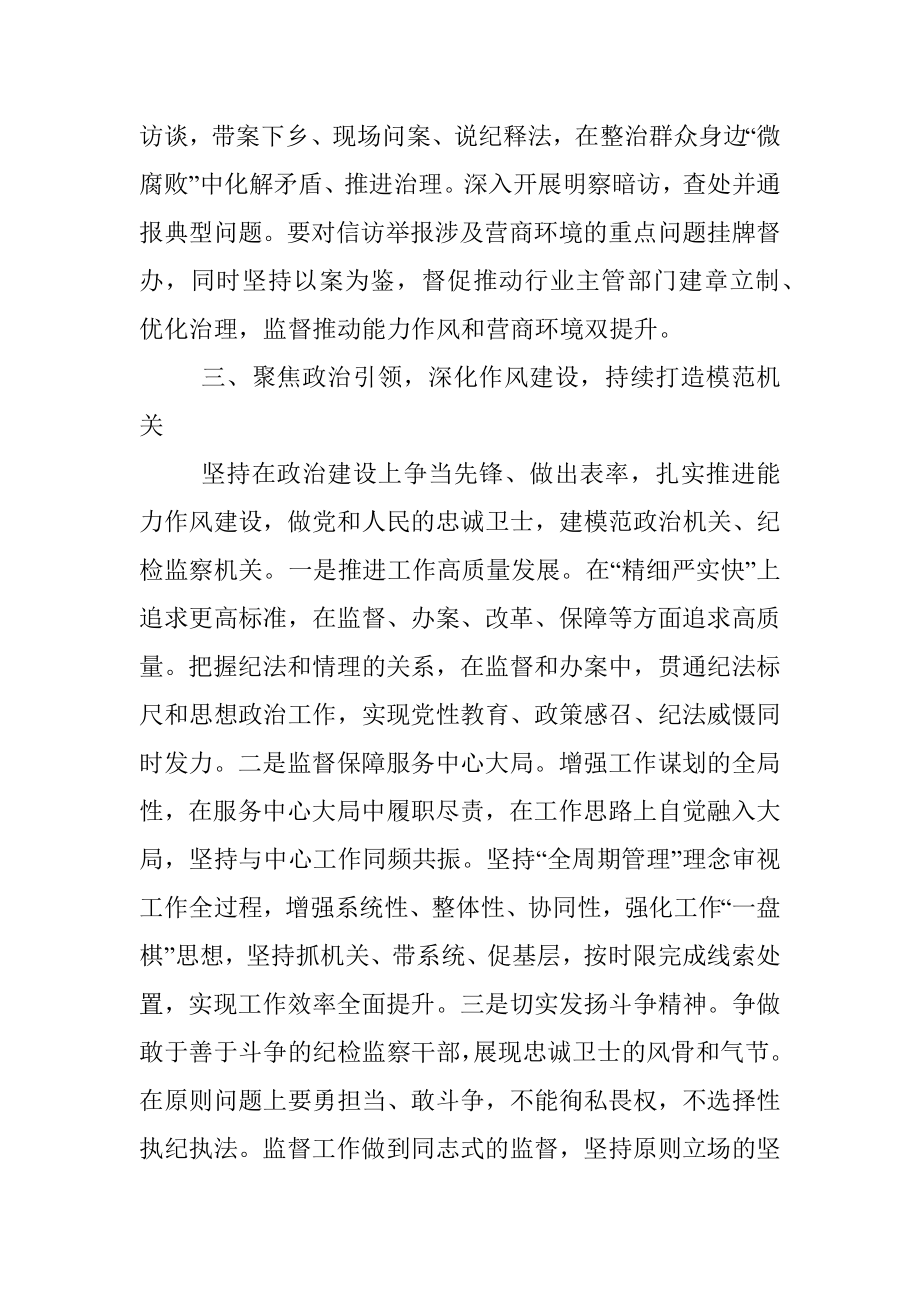 市纪委监委关于省、市两级纪检监察系统工作推进会议精神贯彻落实情况汇报.docx_第3页