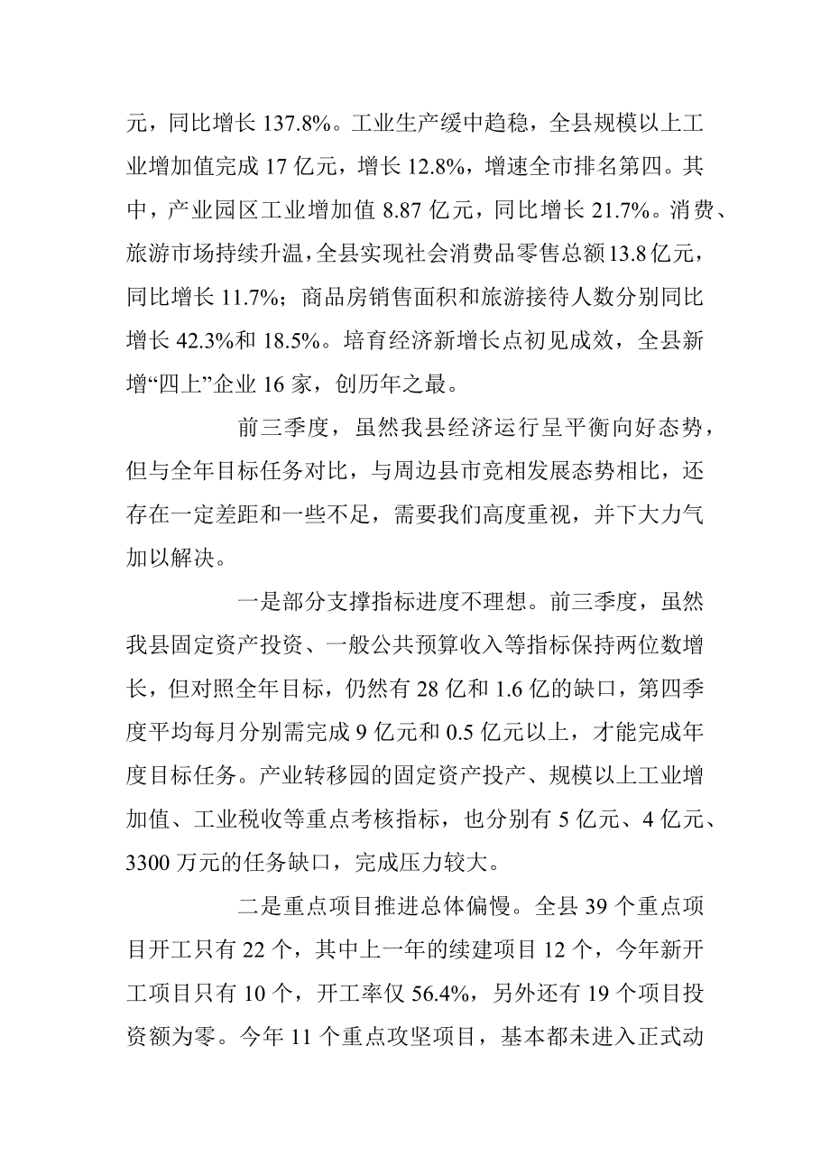 在全县前三季度经济形势分析会上的讲话.docx_第2页