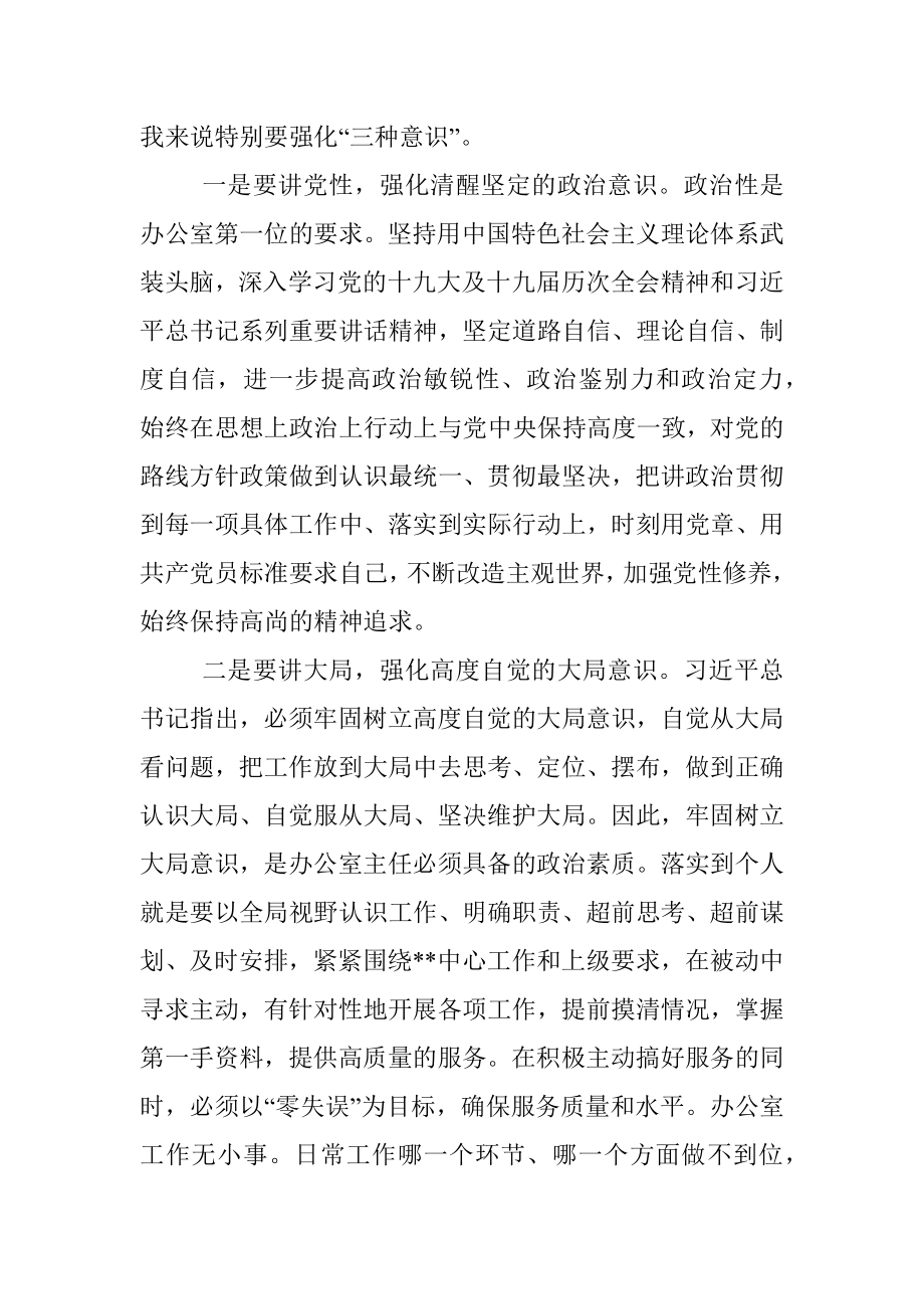 办公室主任“能力作风建设大讨论”个人发言.docx_第2页