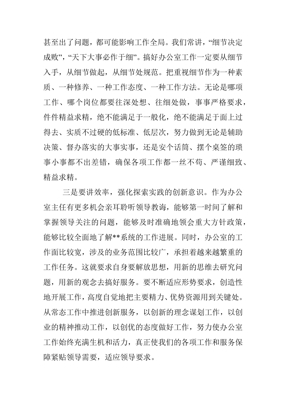 办公室主任“能力作风建设大讨论”个人发言.docx_第3页