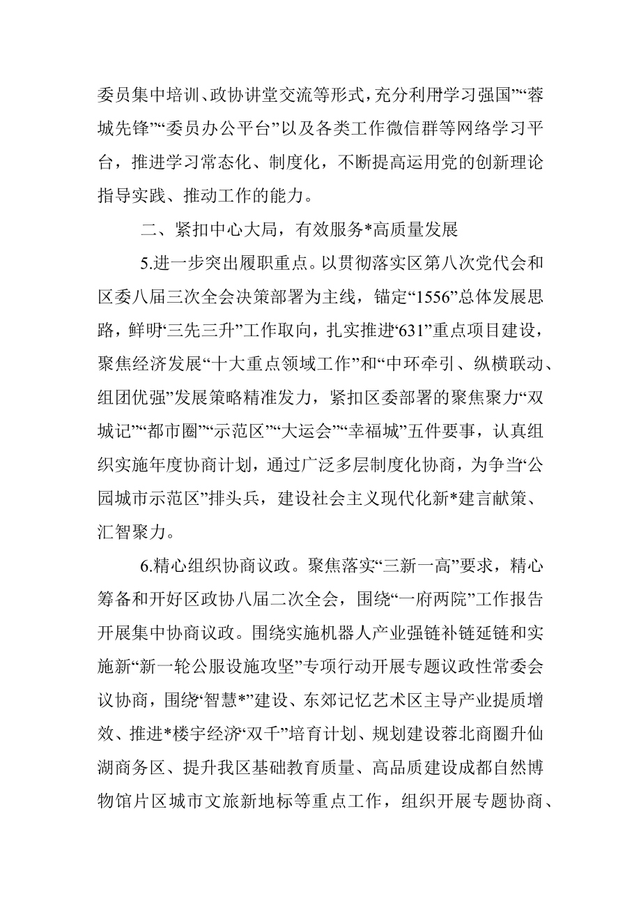 2022年政协工作计划.docx_第3页