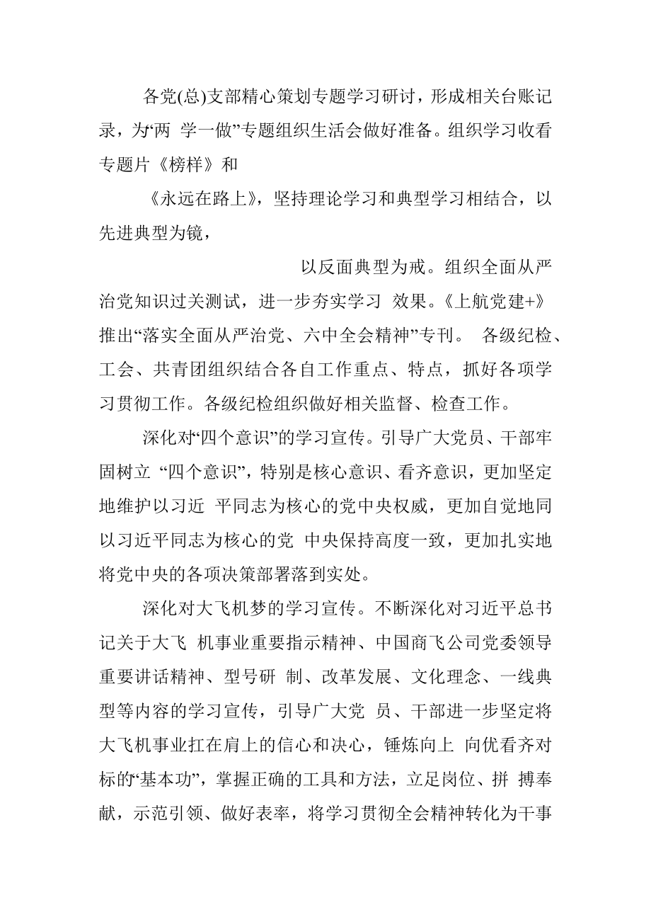 上航公司贯彻全国国有企业党的建设工作会议精神情况汇报.docx_第2页