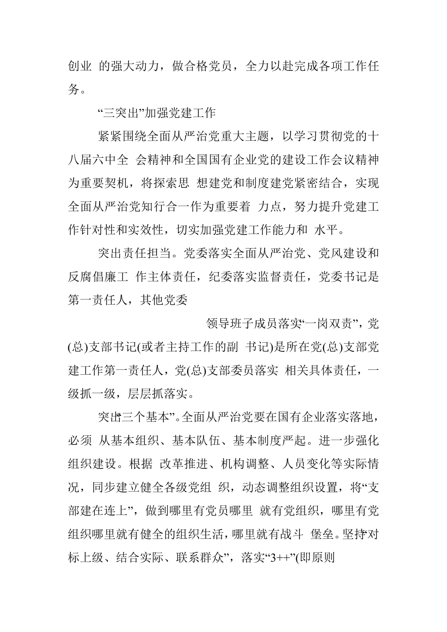 上航公司贯彻全国国有企业党的建设工作会议精神情况汇报.docx_第3页