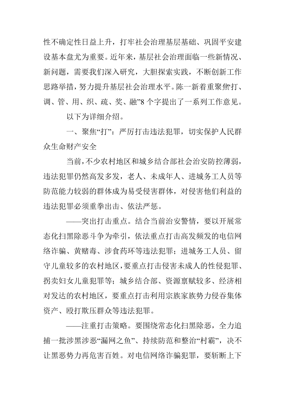 “八个字”攻坚“新难点” 提升基层社会治理新水平.docx_第2页