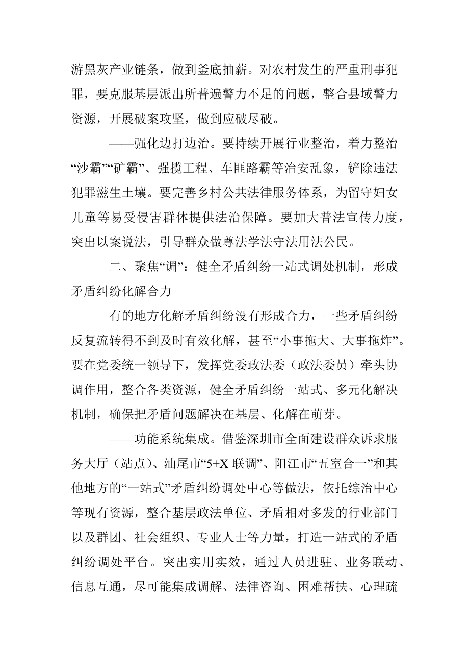 “八个字”攻坚“新难点” 提升基层社会治理新水平.docx_第3页