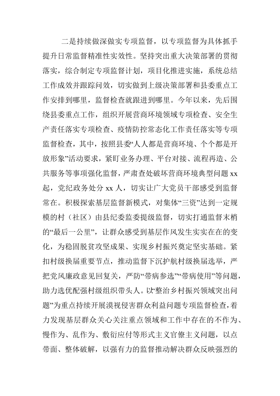 X县纪委监委做实做细日常监督工作情况汇报.docx_第2页