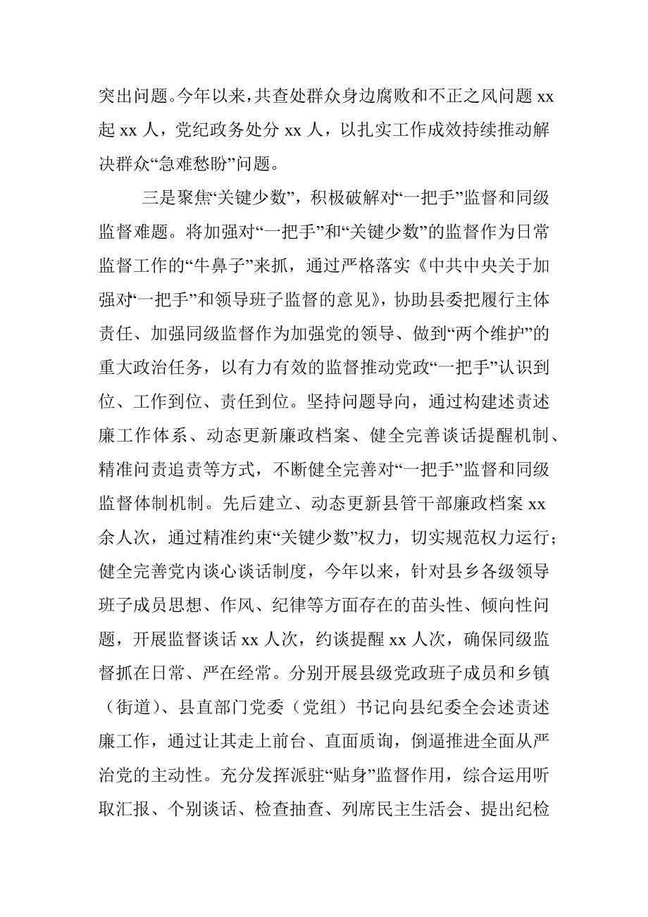 X县纪委监委做实做细日常监督工作情况汇报.docx_第3页