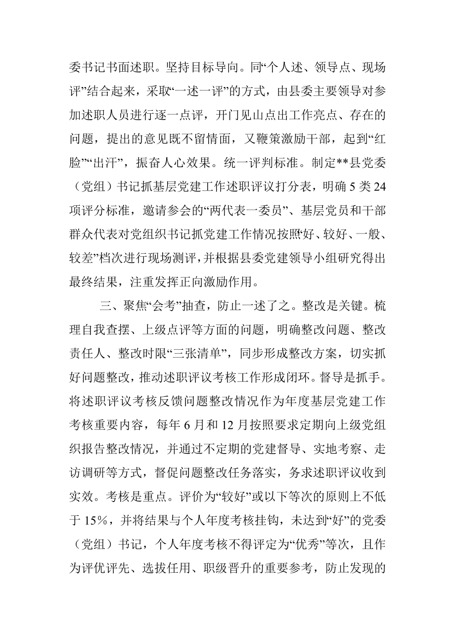 党建述职评议考核工作情况汇报.docx_第2页