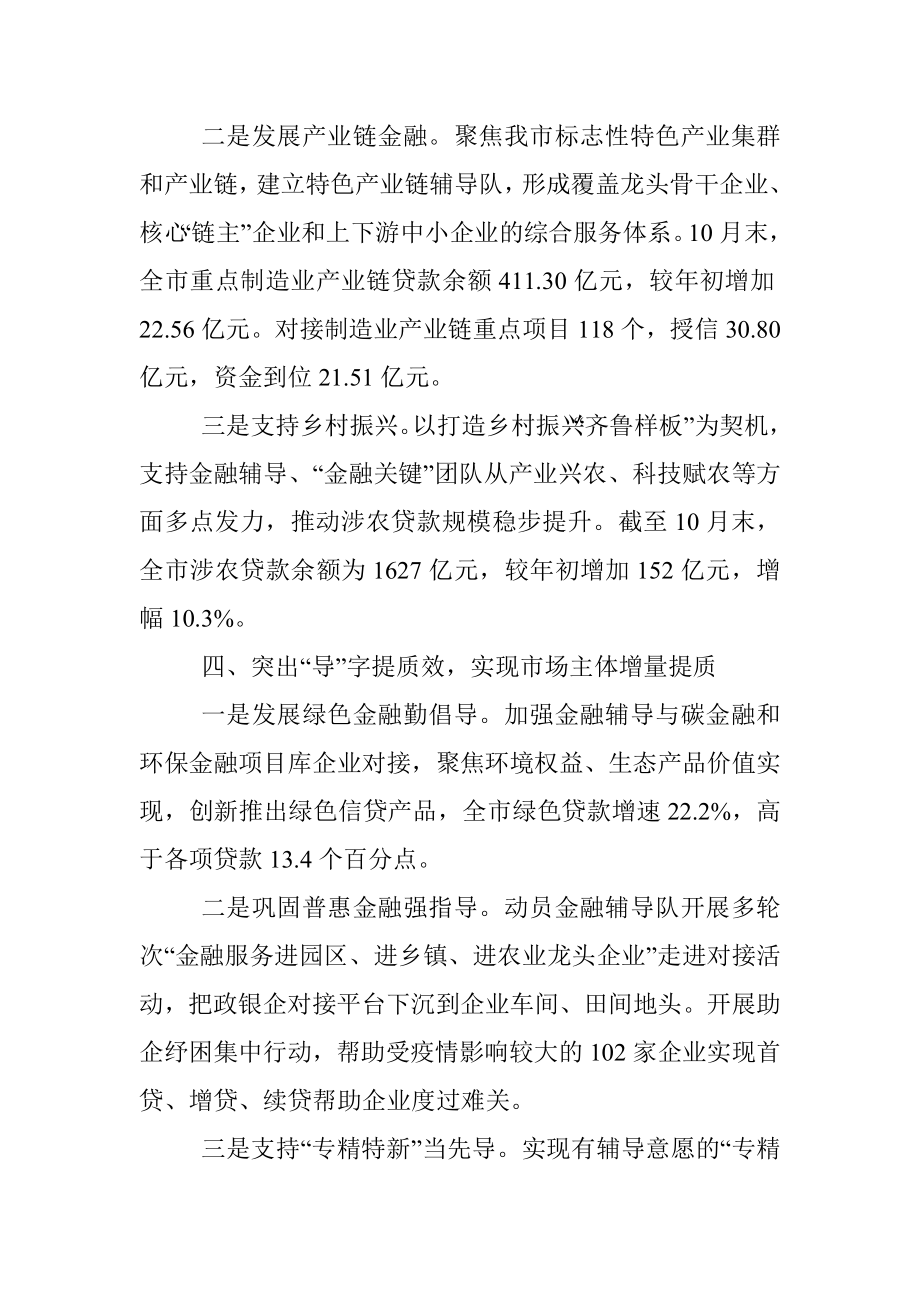 地方金融监管局服务企业工作汇报.docx_第3页