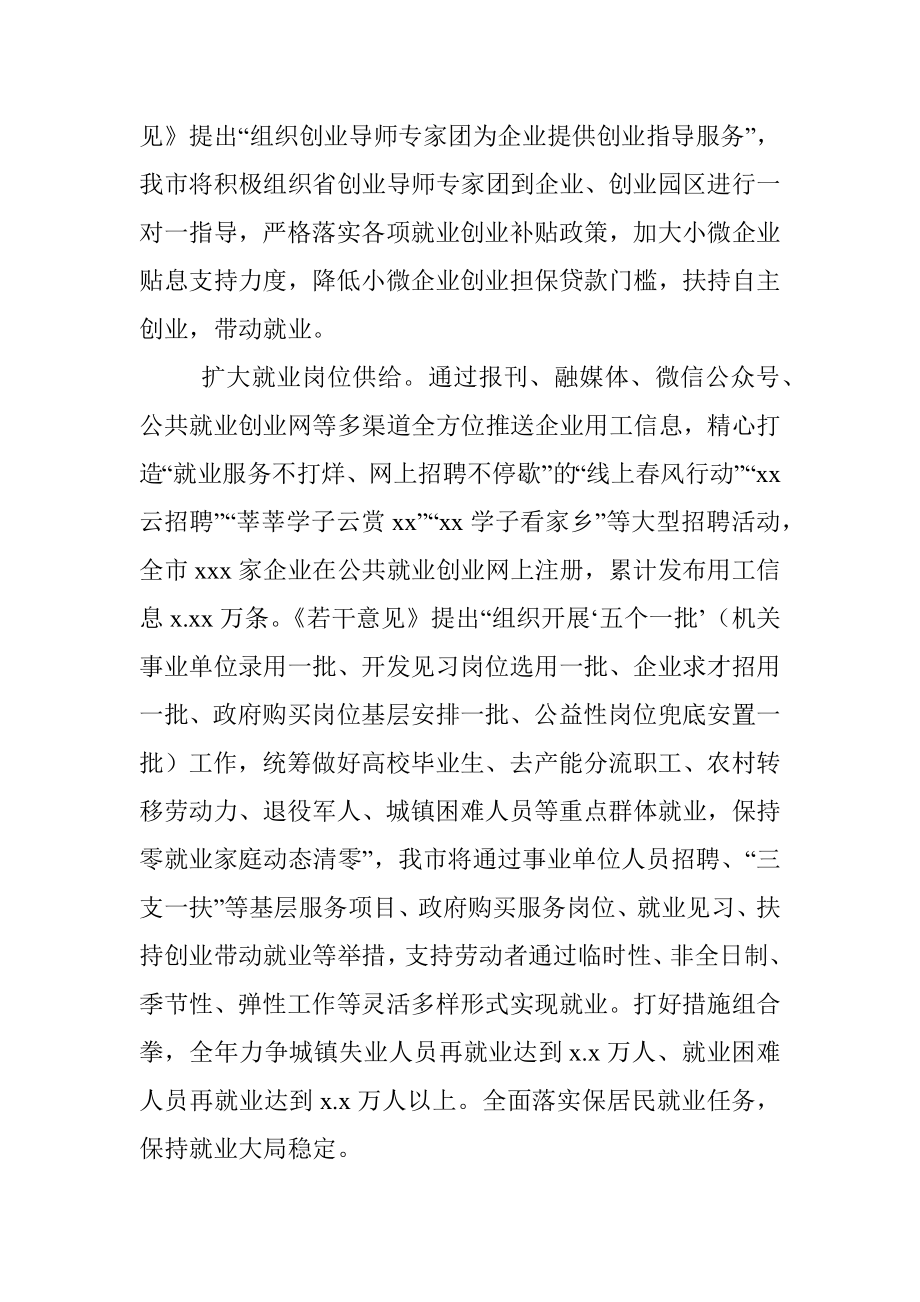 稳就业主题研讨发言：稳住就业基本盘兜牢民生保障线.docx_第2页